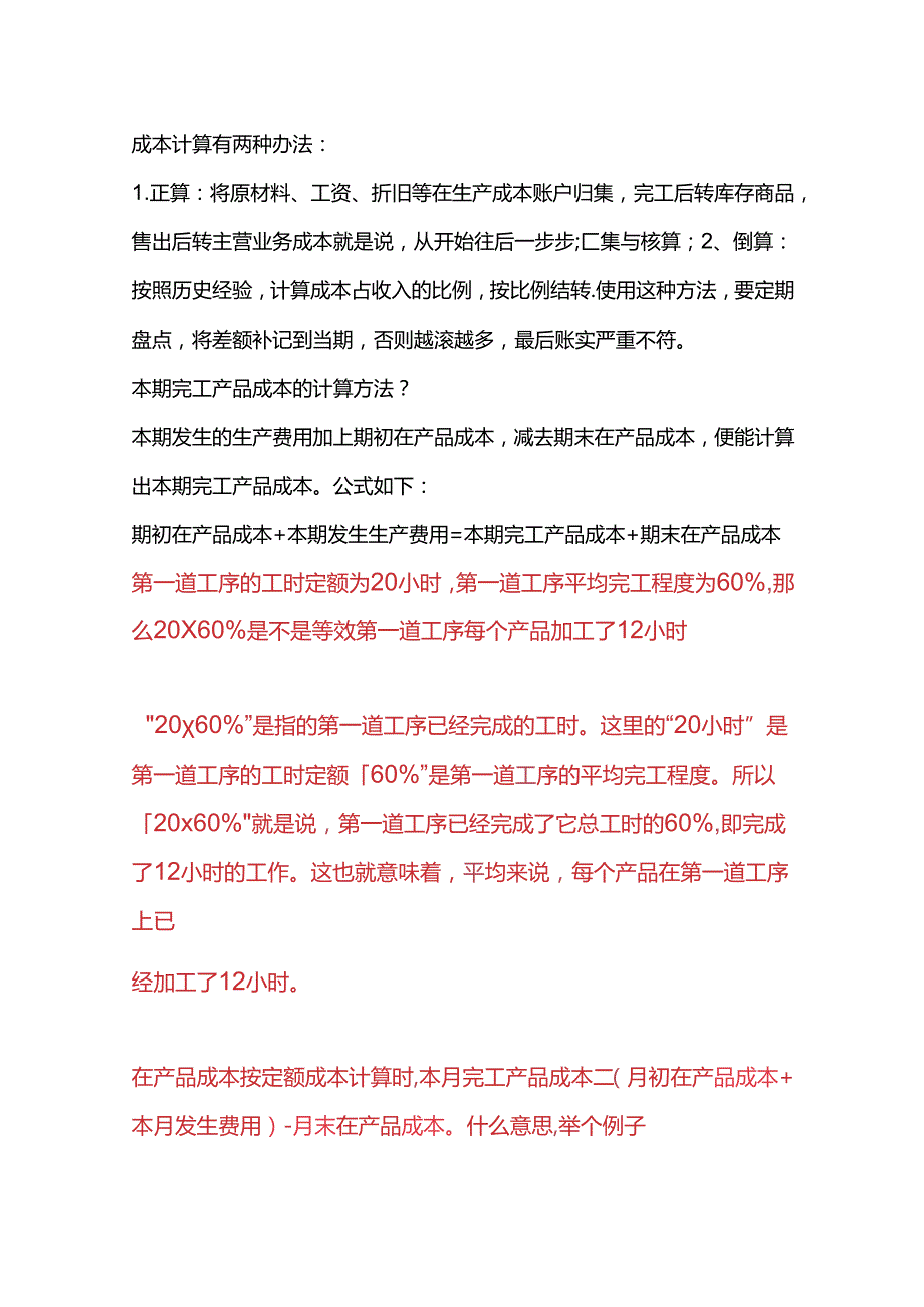 做账实操产品成本计算流程.docx_第3页
