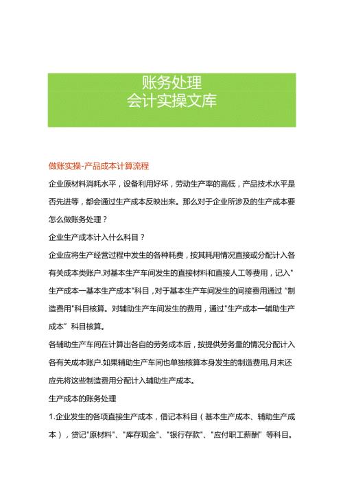 做账实操产品成本计算流程.docx