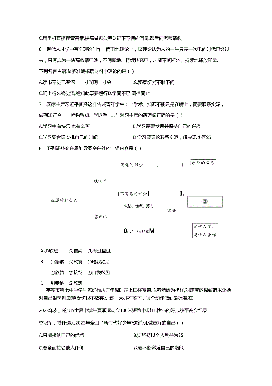 精品解析：浙江省宁波市余姚市20232024七年级上学期期末道德与法治试题A4答案卷尾.docx_第2页