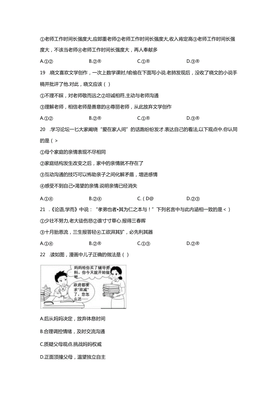 精品解析：浙江省宁波市余姚市20232024七年级上学期期末道德与法治试题A4答案卷尾.docx_第3页