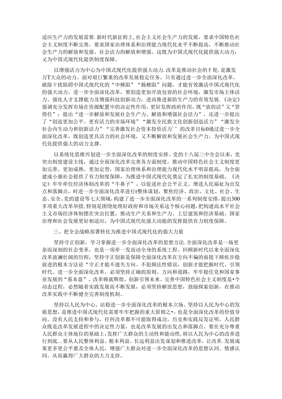 研讨发言：主动作为 切实把全会战略部署转化为推进中国式现代化的强大力量.docx_第2页