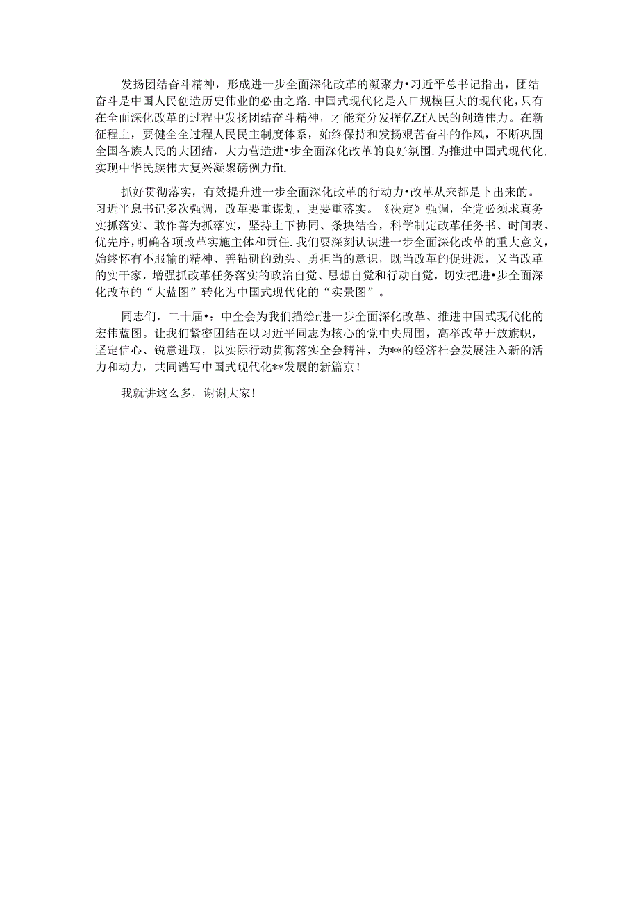 研讨发言：主动作为 切实把全会战略部署转化为推进中国式现代化的强大力量.docx_第3页