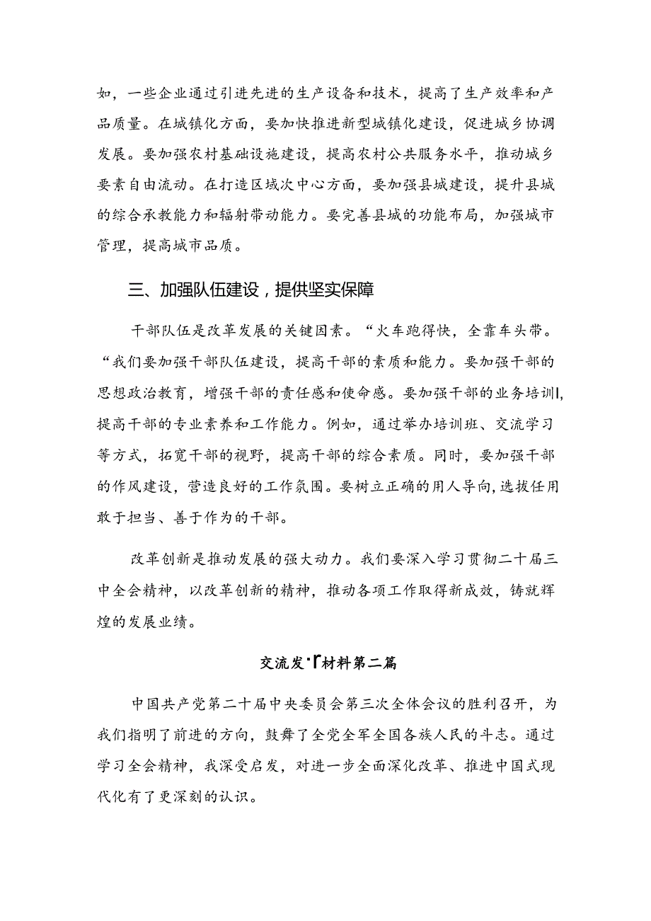 共七篇2024集体学习党的二十三中全会公报的研讨材料.docx_第2页