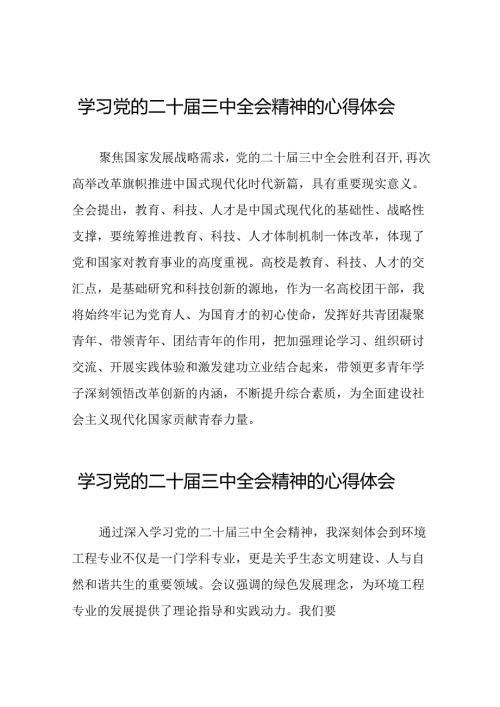 (最新模板)学习党的二十三中全会精神的心得感悟三十篇.docx
