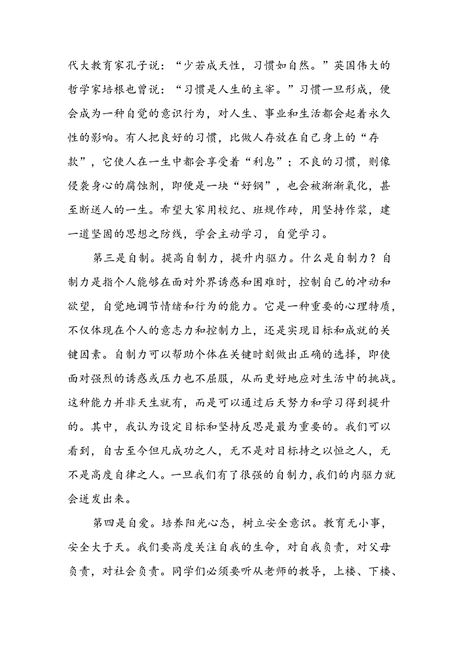 2024年小学季开学典礼校长致辞 （4份）.docx_第2页