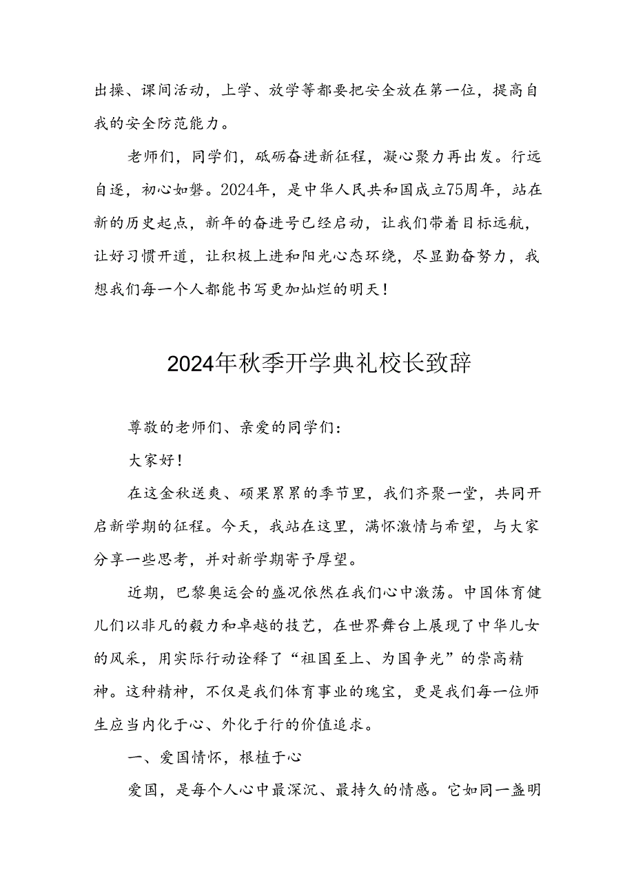 2024年小学季开学典礼校长致辞 （4份）.docx_第3页
