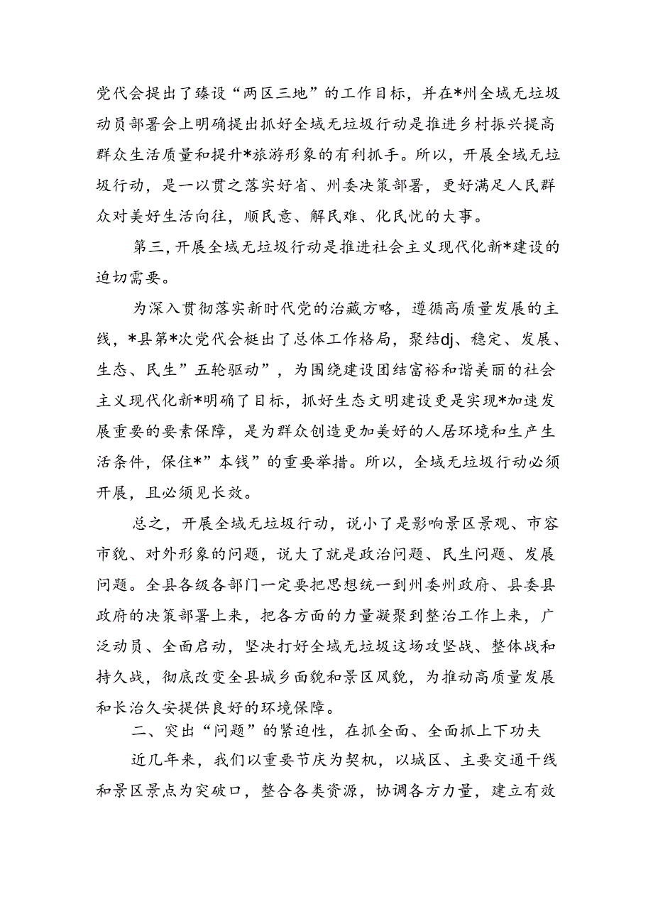 全域无垃圾行动工作动员部署.docx_第2页