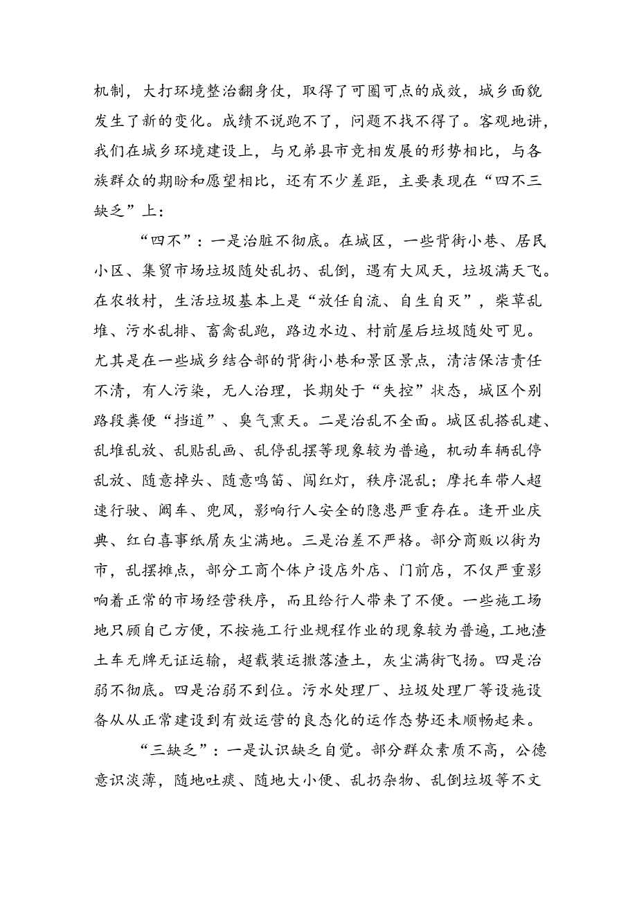 全域无垃圾行动工作动员部署.docx_第3页