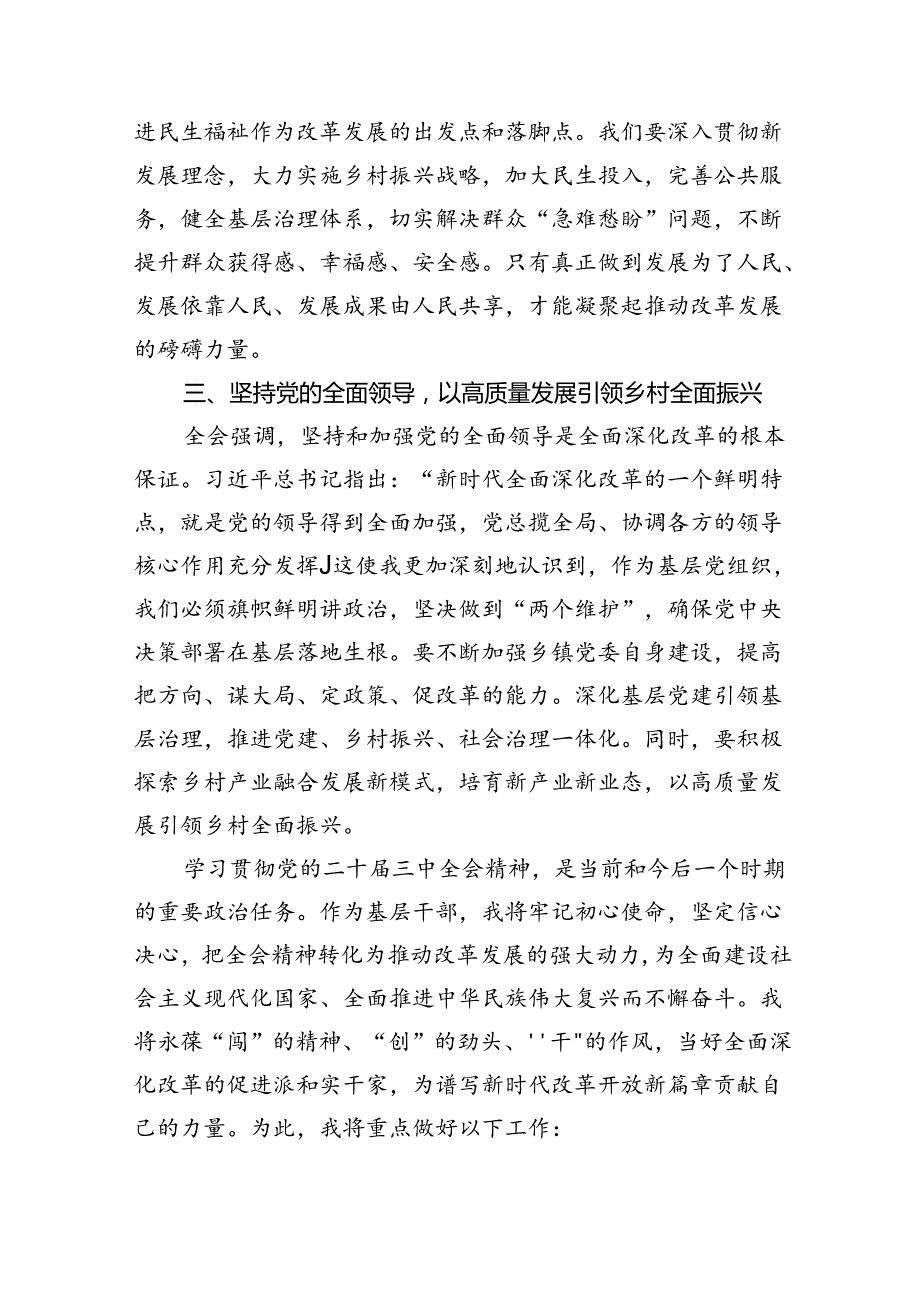在理论学习中心组学习贯彻二十三中全会精神专题研讨会上的交流发言材料（共7篇）.docx_第2页