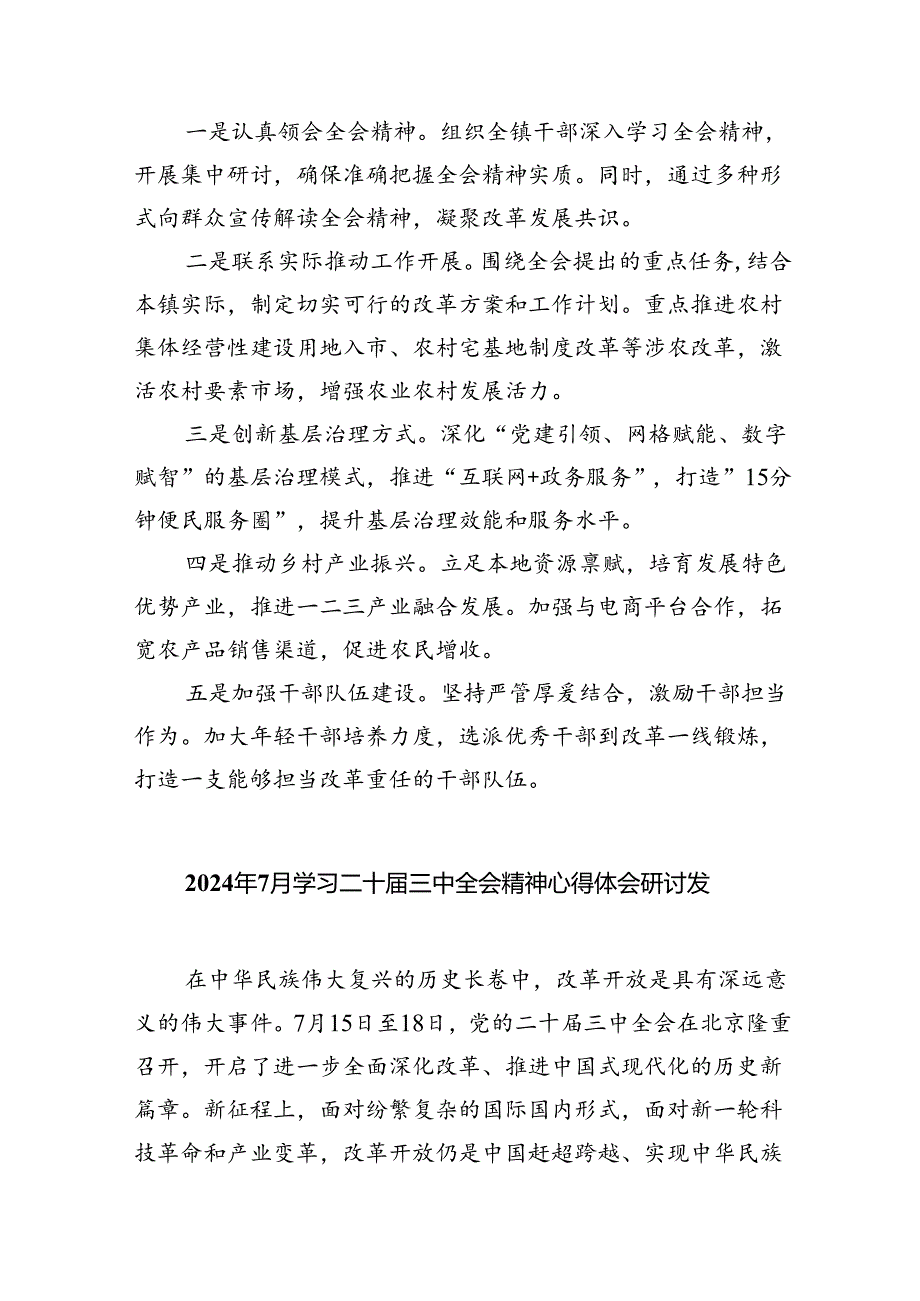 在理论学习中心组学习贯彻二十三中全会精神专题研讨会上的交流发言材料（共7篇）.docx_第3页