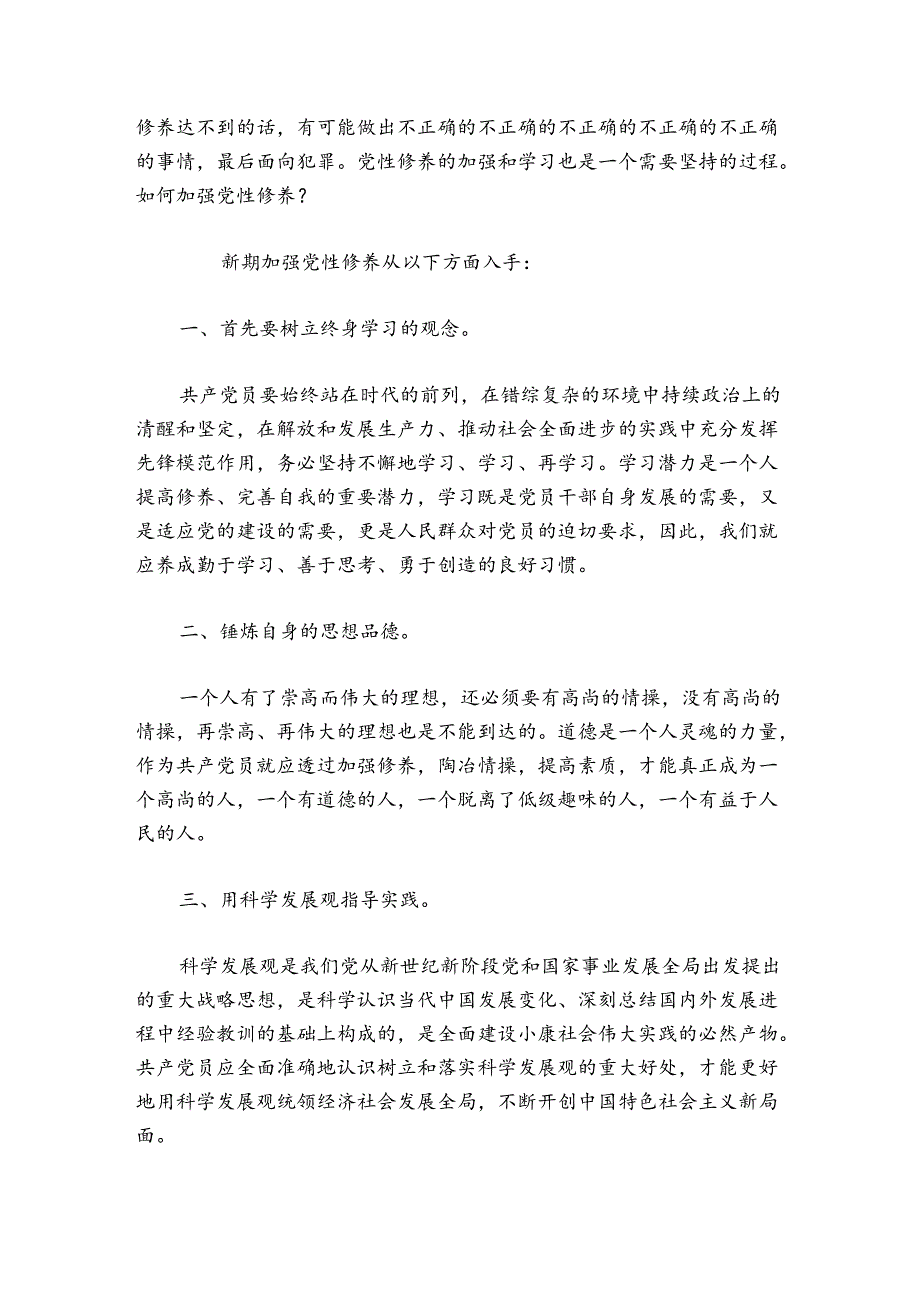 2023年入党积极分子思想汇报第三季度.docx_第2页