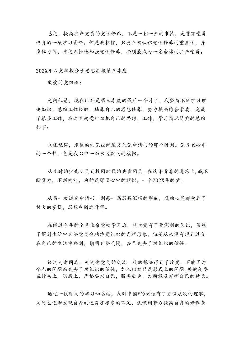 2023年入党积极分子思想汇报第三季度.docx_第3页