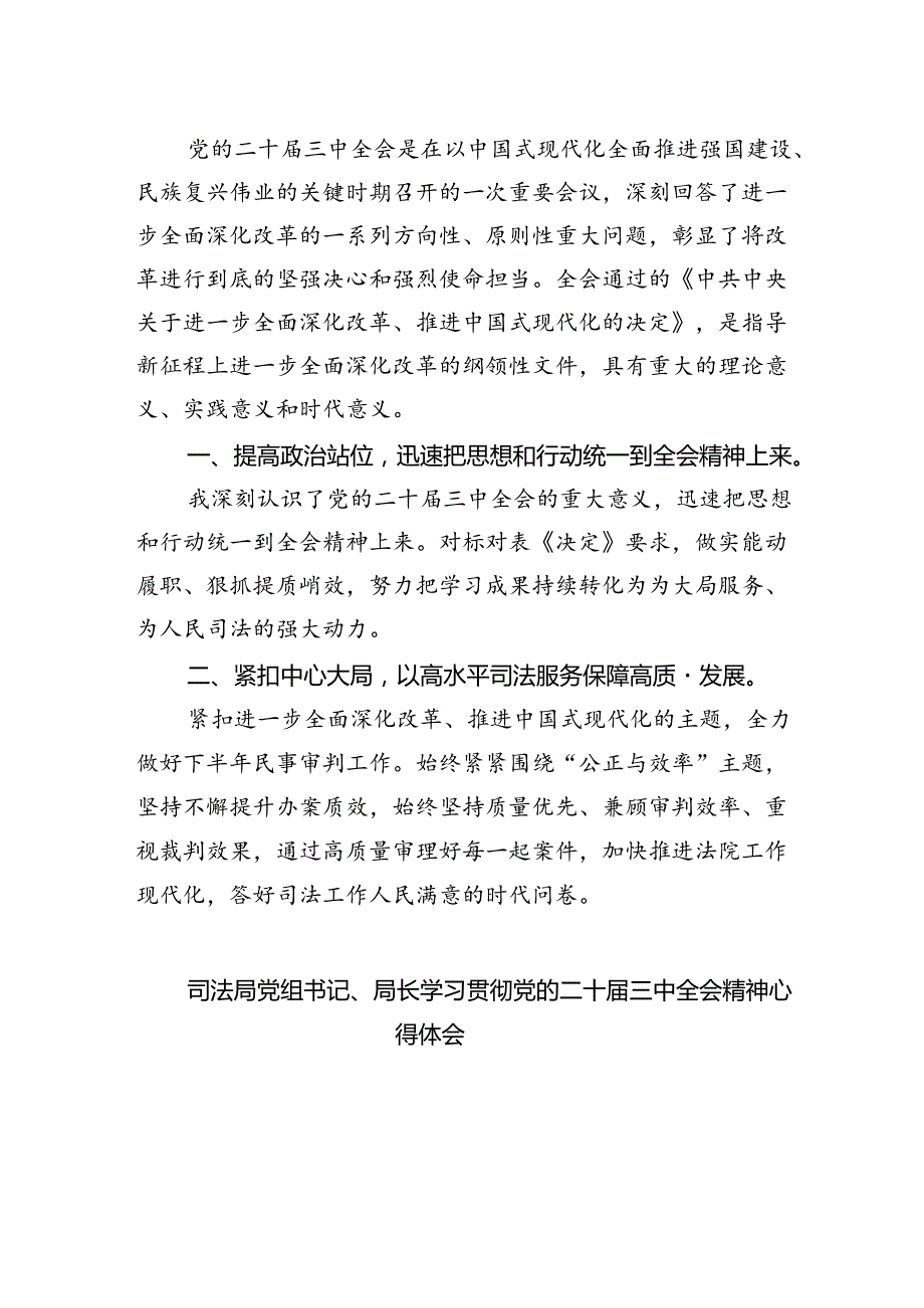 司法警察学习贯彻党的二十三中全会精神心得体会（合计8份）.docx_第3页