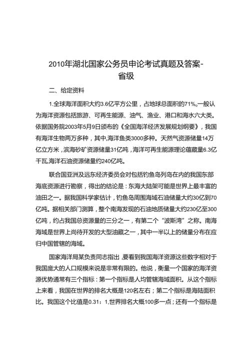 湖北国家公务员申论考试真题及答案省级.docx