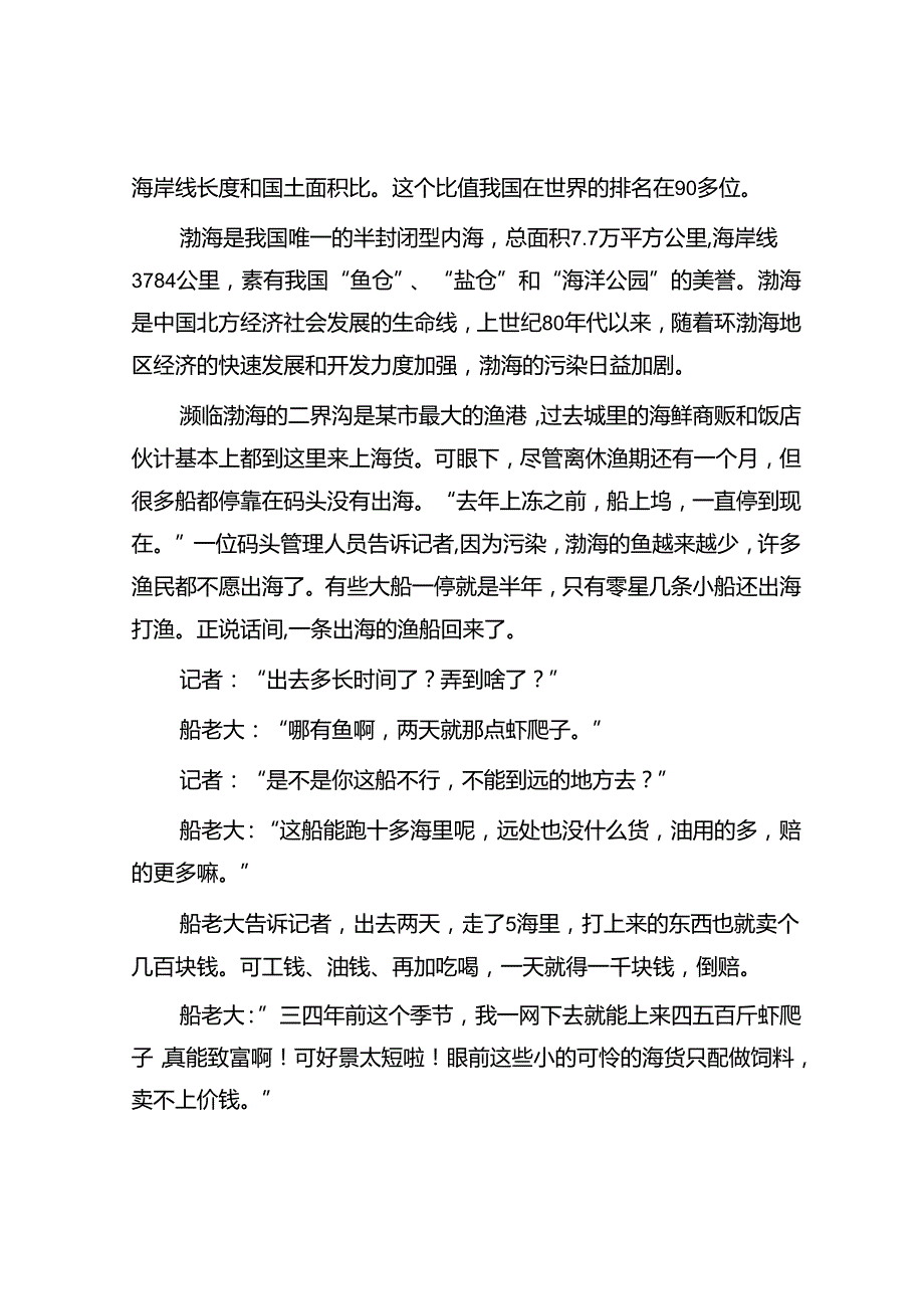 湖北国家公务员申论考试真题及答案省级.docx_第2页