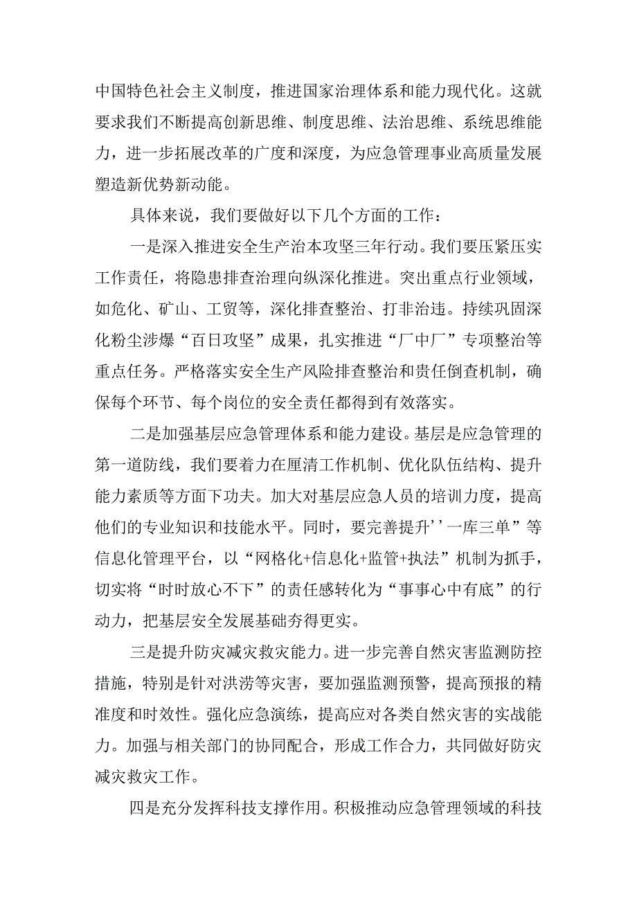 2024年关于开展传达二十三中全会精神研讨会讲话材料.docx_第3页