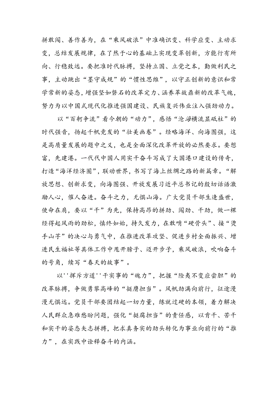 关于2024二十三中全会精神——以全会精神为指引践行使命担当研讨交流发言提纲及心得感悟多篇.docx_第2页