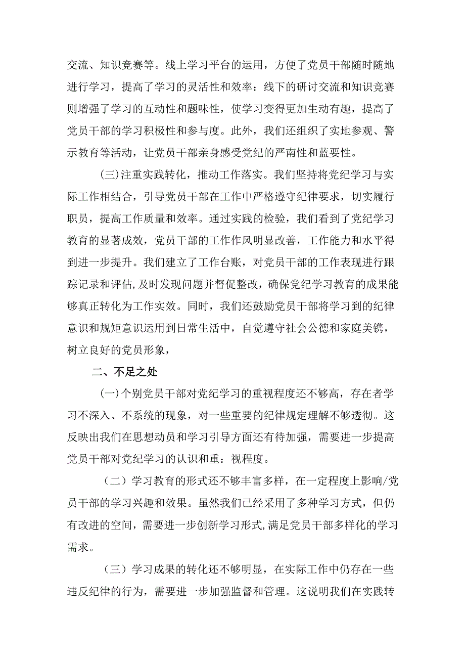 【党纪学习教育】党纪学习阶段总结报告(16篇集合).docx_第3页