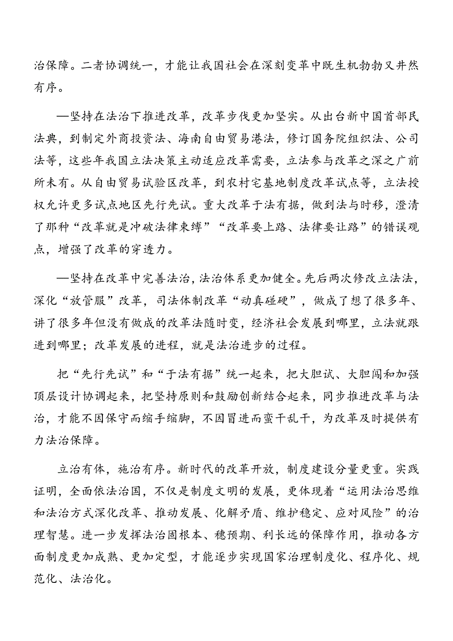 8篇2024年党的二十三中全会精神专题辅导党课稿.docx_第2页