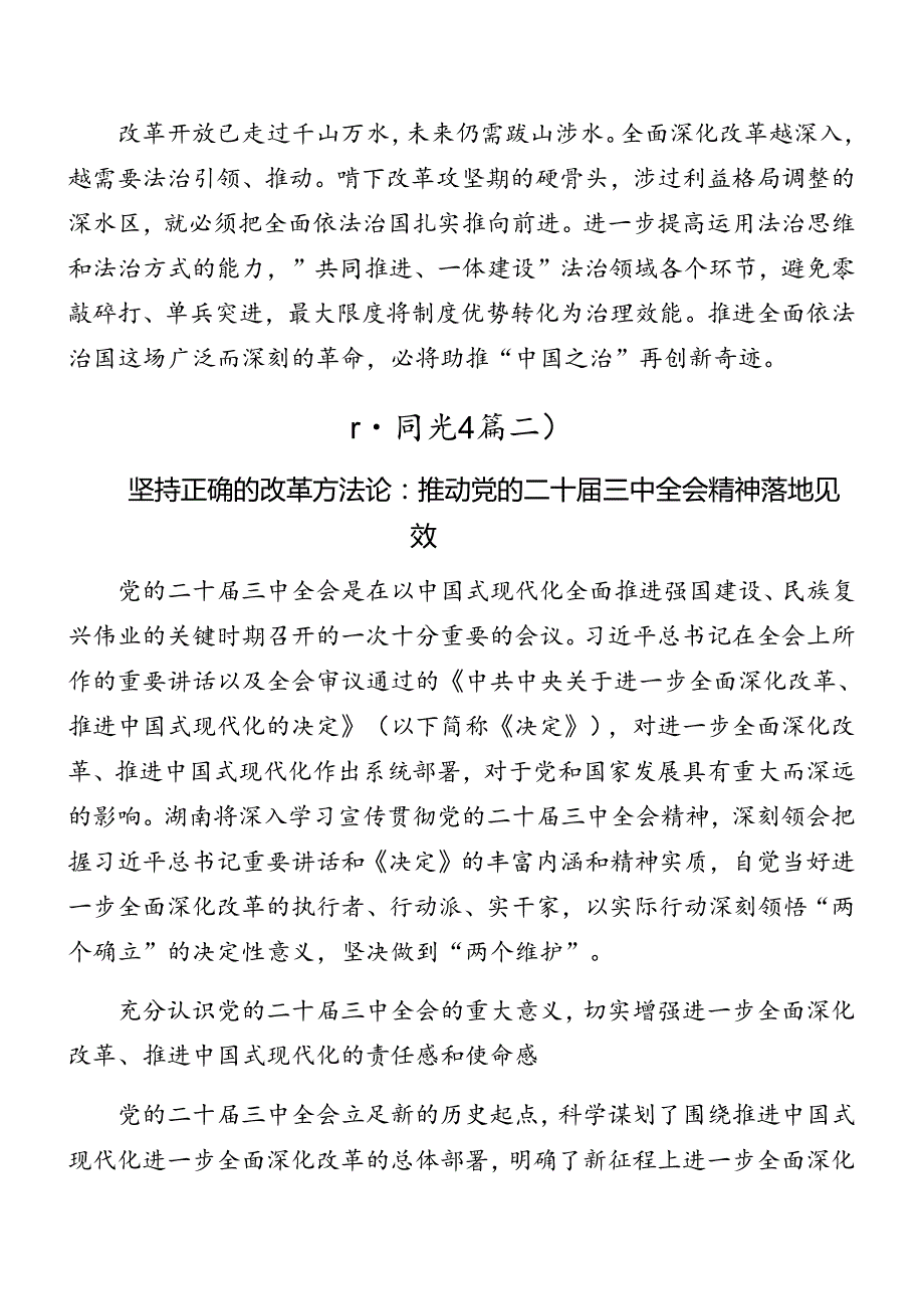 8篇2024年党的二十三中全会精神专题辅导党课稿.docx_第3页