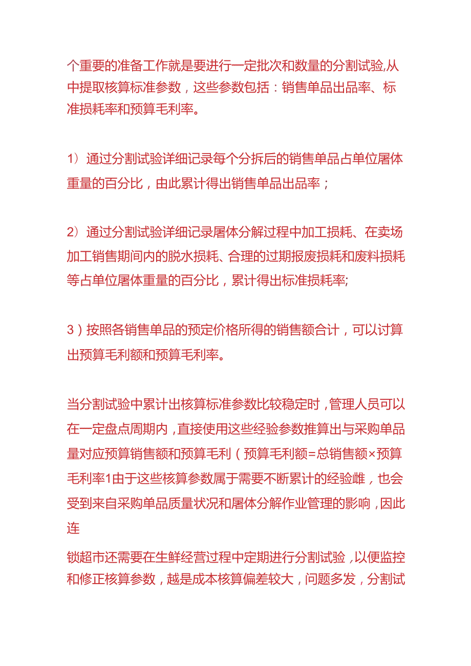 超市管理实操生鲜毛利损耗计算公式.docx_第3页
