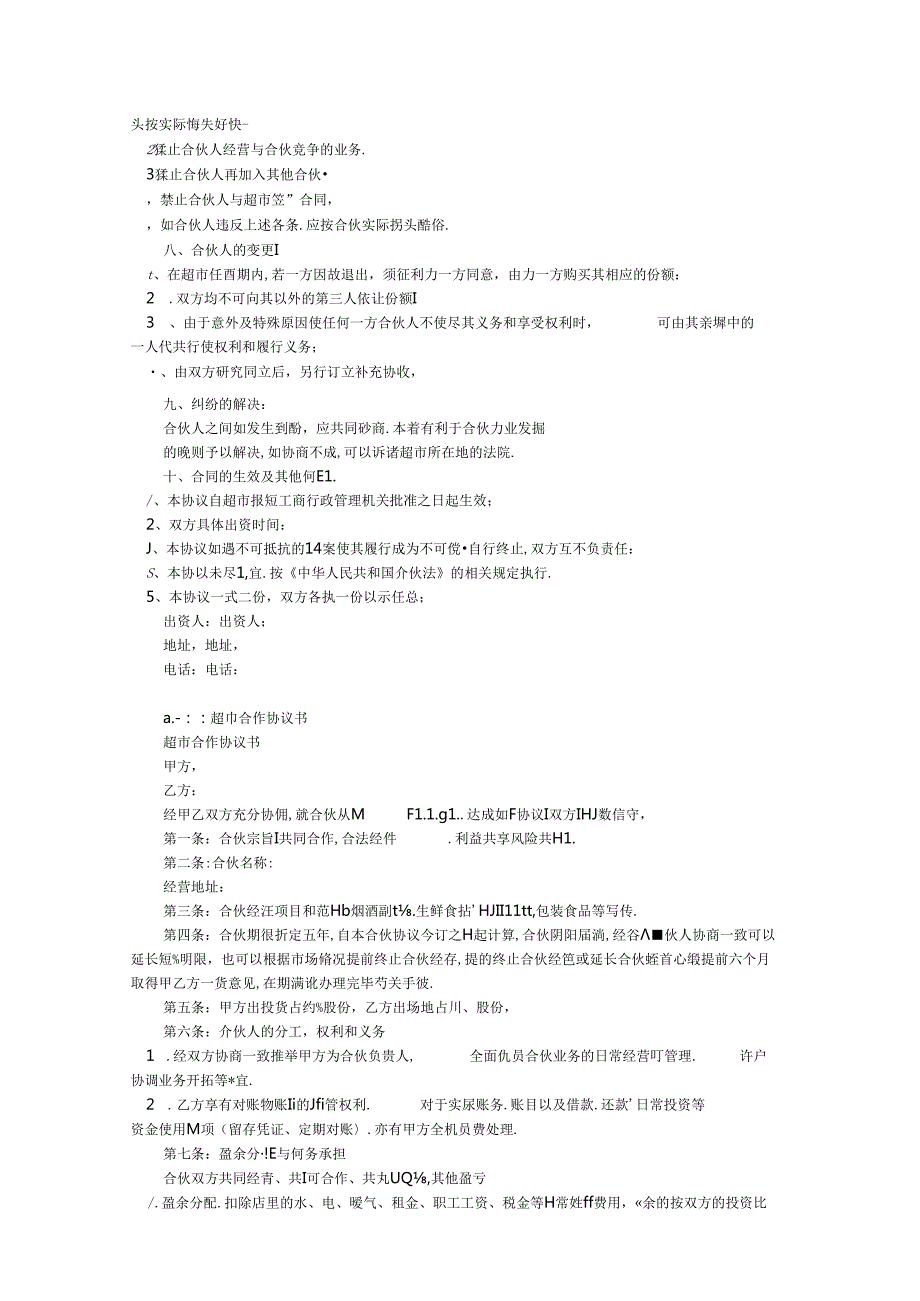 生鲜超市合伙协议书.docx_第2页