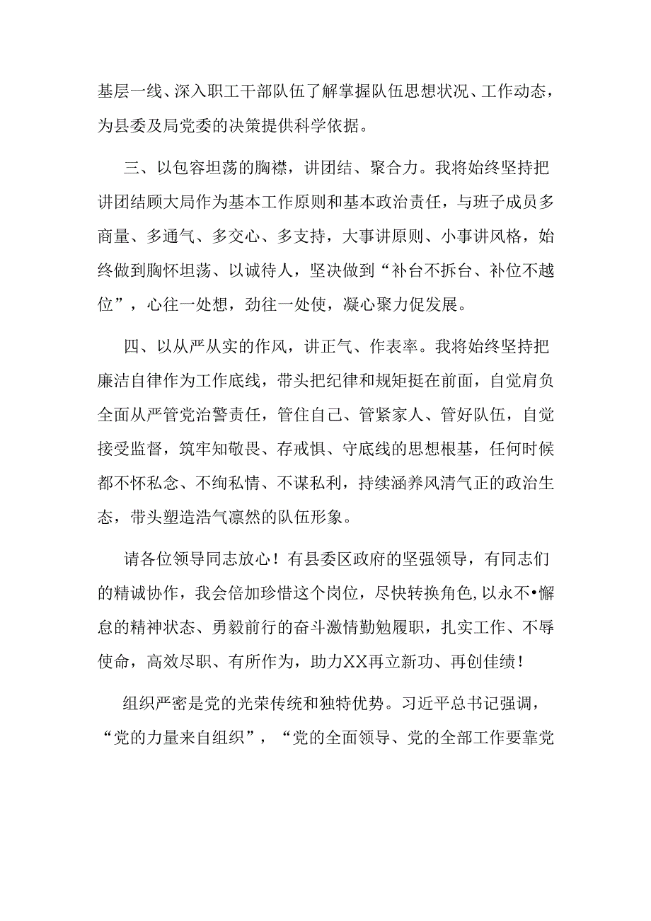 最新任职表态发言(1).docx_第2页