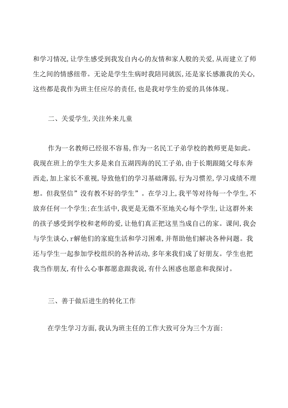 市优秀班主任先进事迹材料.docx_第2页