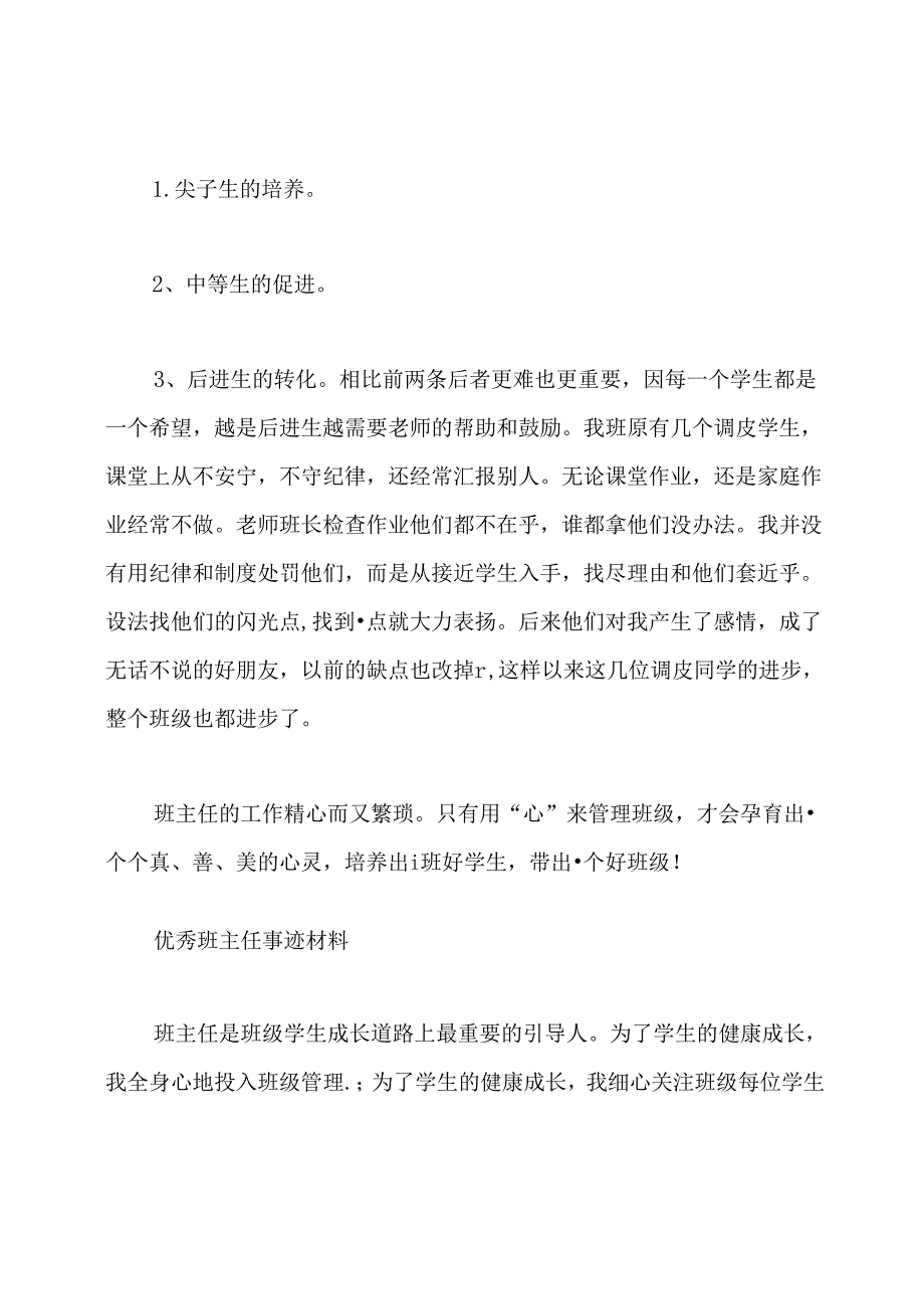 市优秀班主任先进事迹材料.docx_第3页