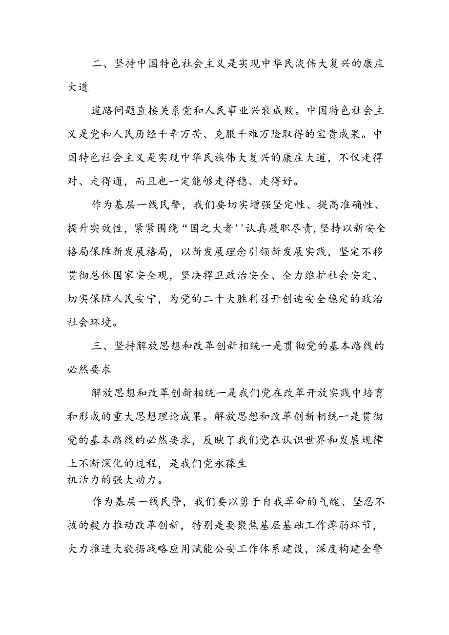 学习2024年学习党的二十三中全会个人心得感悟 （汇编6份）.docx_第2页
