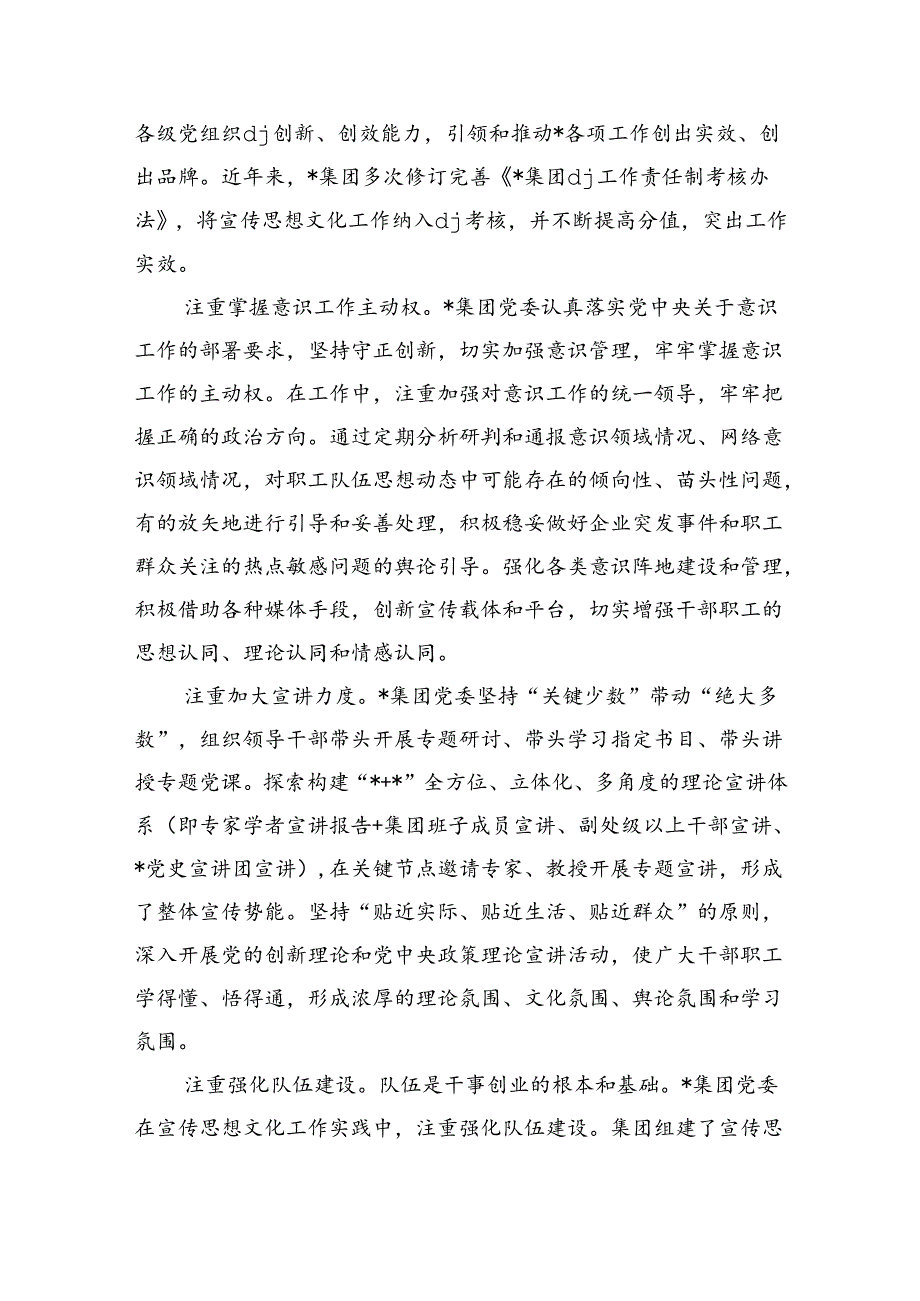 企业公司宣传思想文化工作总结.docx_第2页