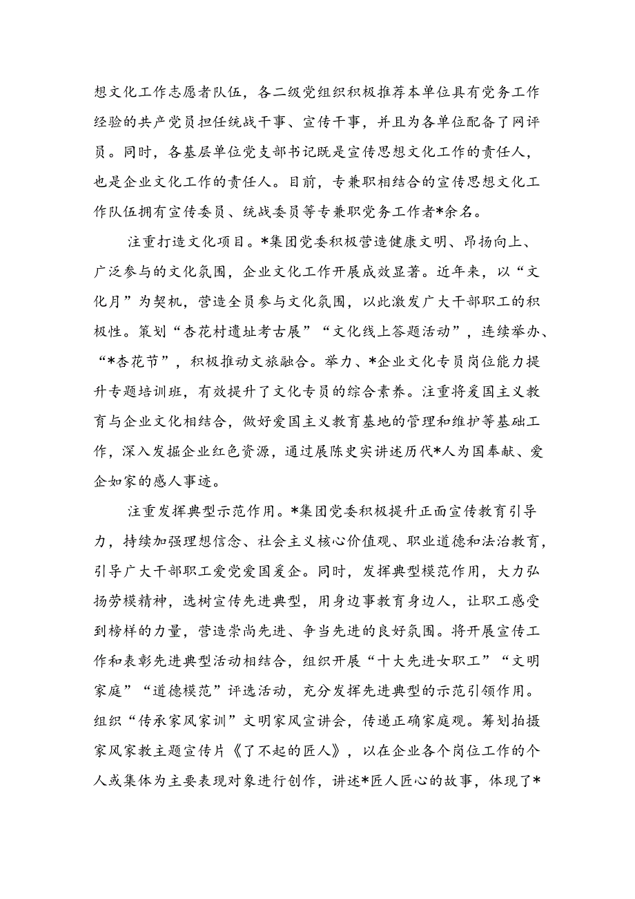 企业公司宣传思想文化工作总结.docx_第3页