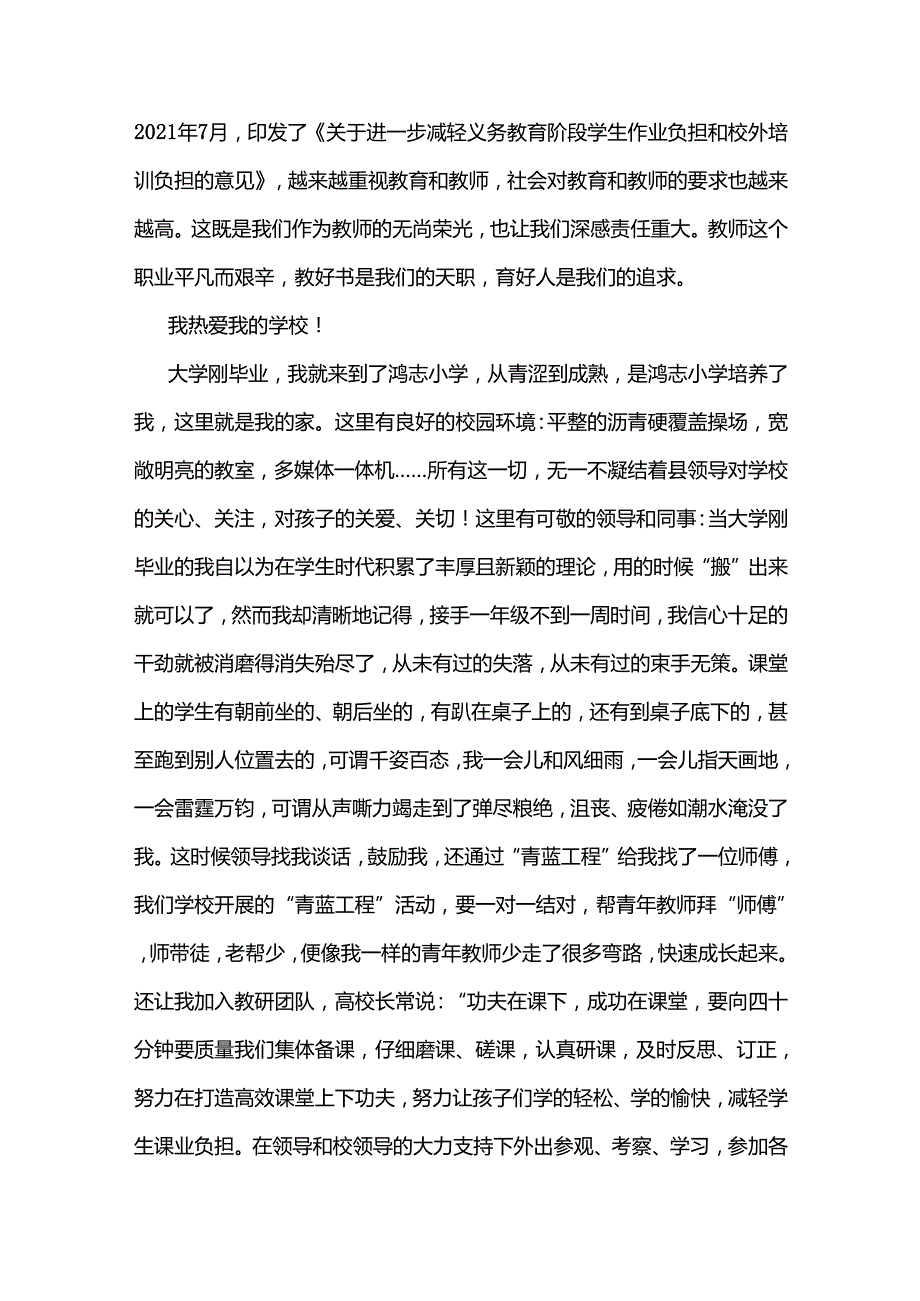 在2024年第40个教师节座谈会上的讲话稿【7篇】汇编供参考.docx_第2页
