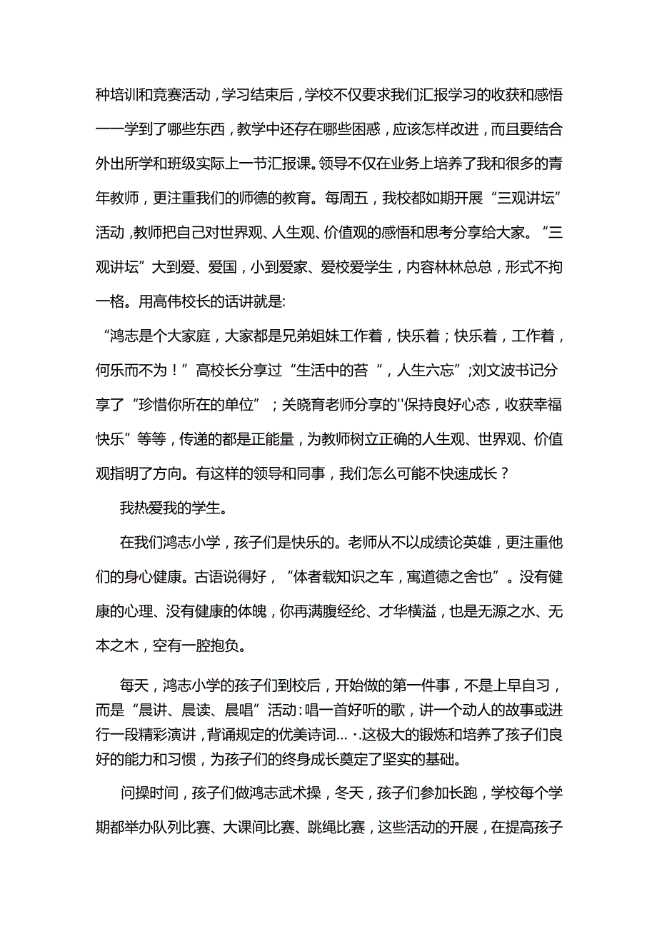 在2024年第40个教师节座谈会上的讲话稿【7篇】汇编供参考.docx_第3页