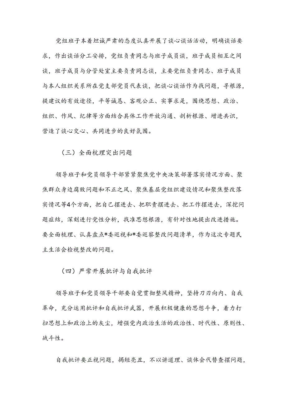 巡察整改专题民主生活会会后报告.docx_第2页