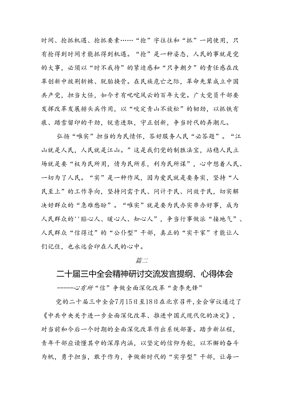 8篇2024年《关于进一步全面深化改革、推进中国式现代化的决定》交流发言提纲.docx_第2页