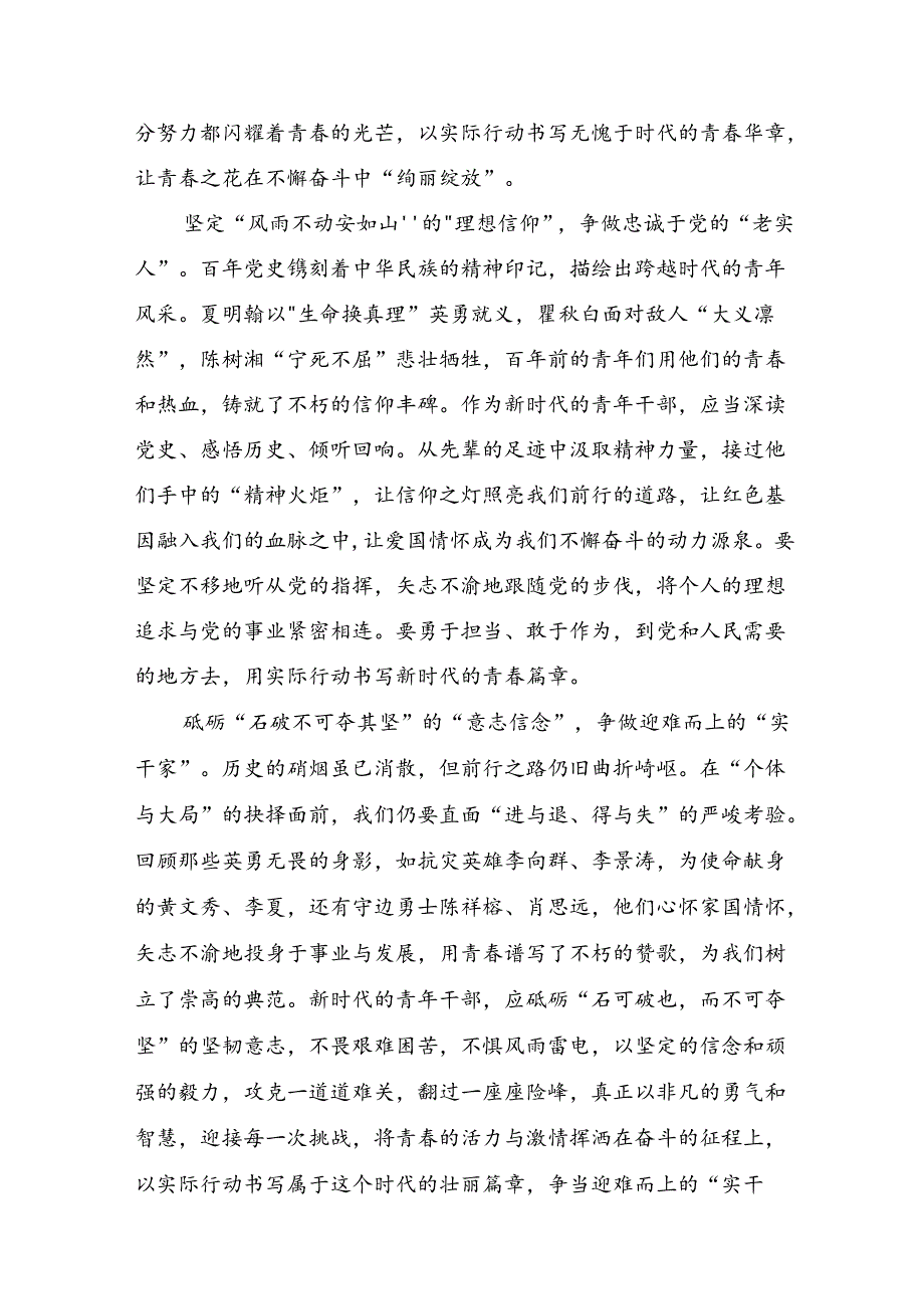 8篇2024年《关于进一步全面深化改革、推进中国式现代化的决定》交流发言提纲.docx_第3页