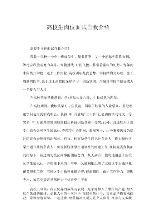 大学生岗位面试自我介绍.docx