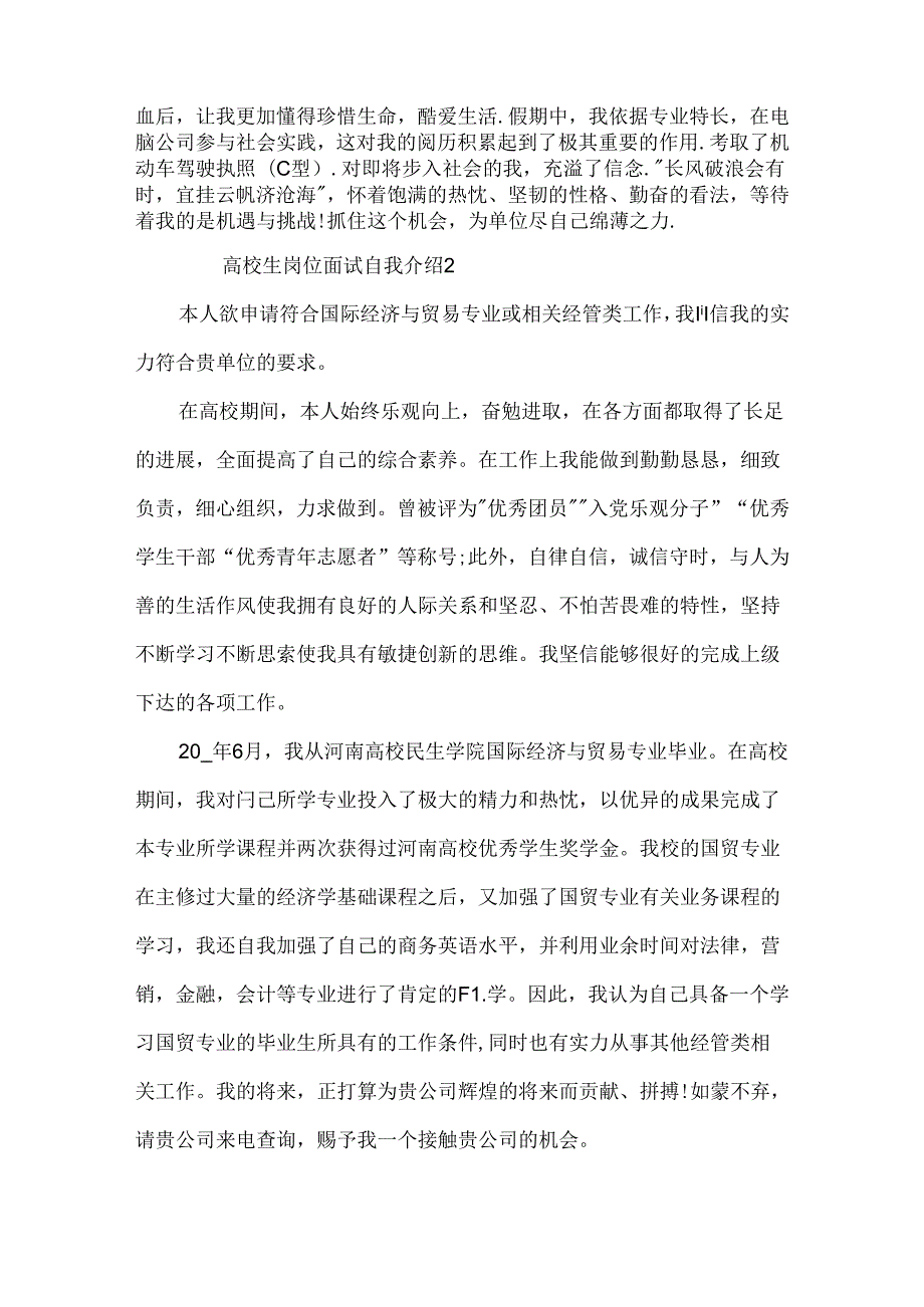 大学生岗位面试自我介绍.docx_第2页