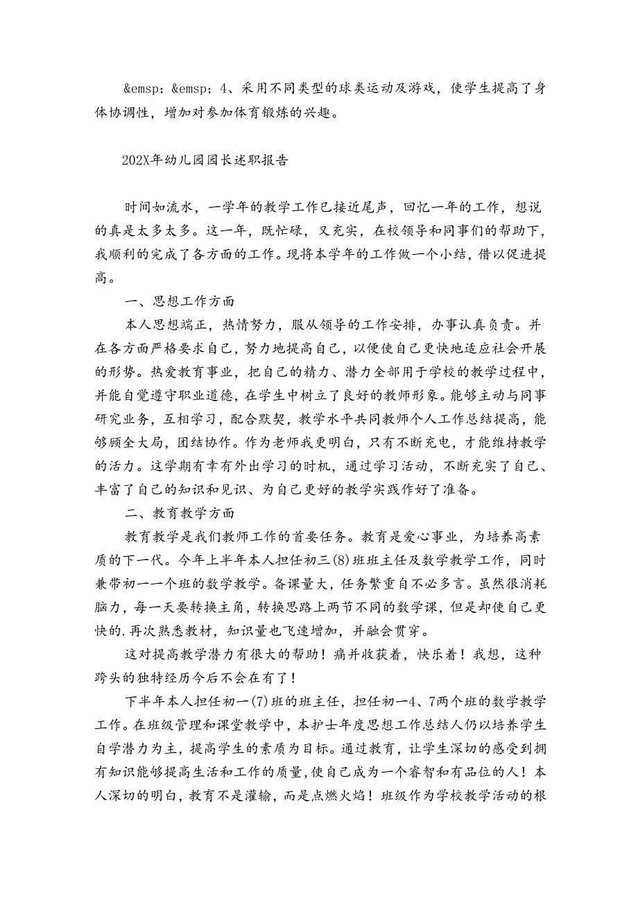 2024年幼儿园园长述职报告3篇.docx_第2页