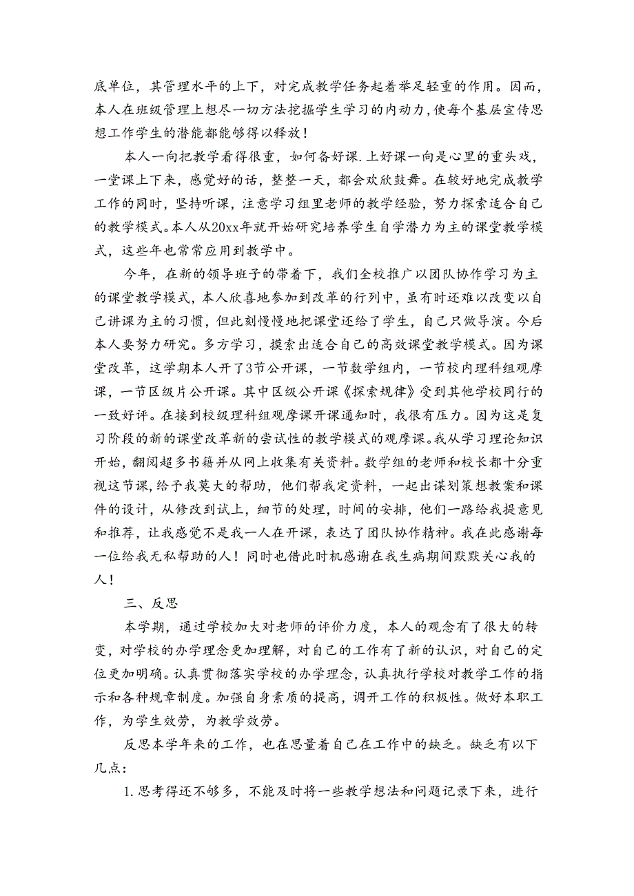 2024年幼儿园园长述职报告3篇.docx_第3页