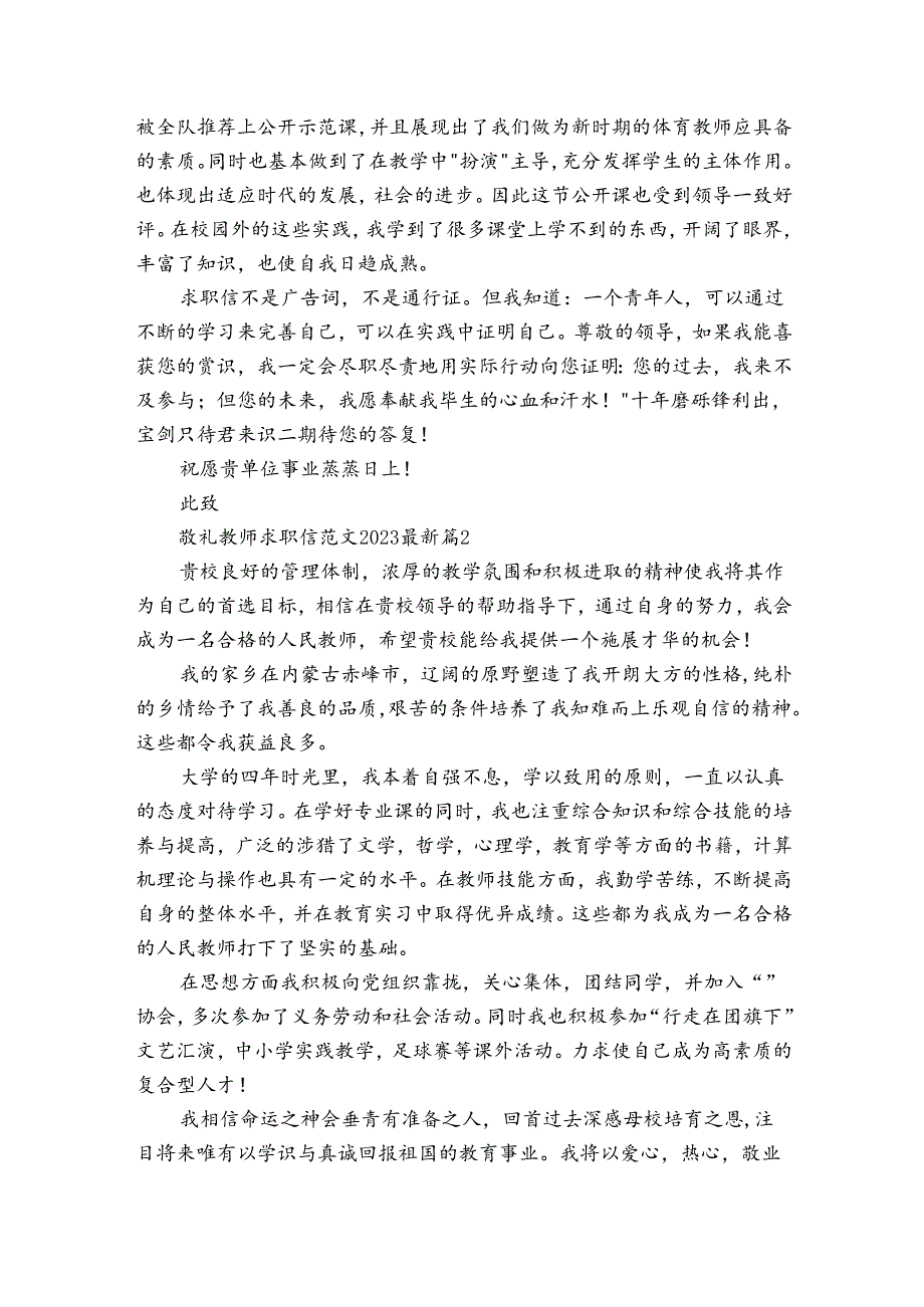 教师求职信范文20232024最新.docx_第2页