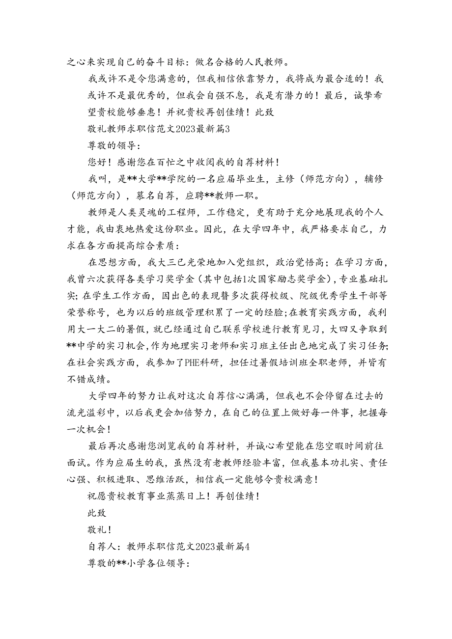 教师求职信范文20232024最新.docx_第3页