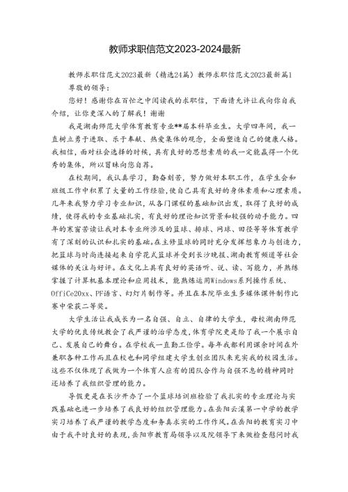 教师求职信范文20232024最新.docx