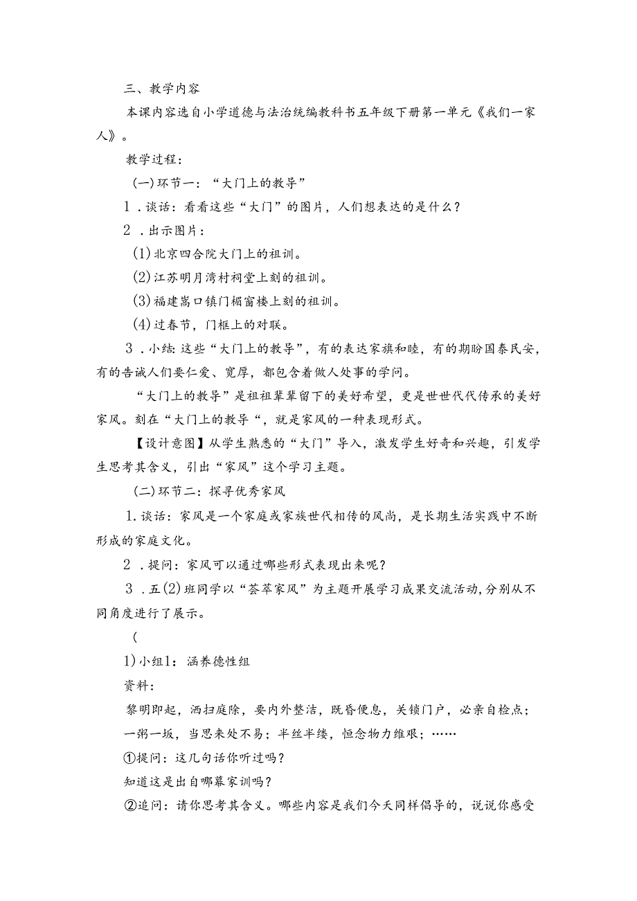 3弘扬优秀家风 公开课一等奖创新教案+学习任务单.docx_第2页