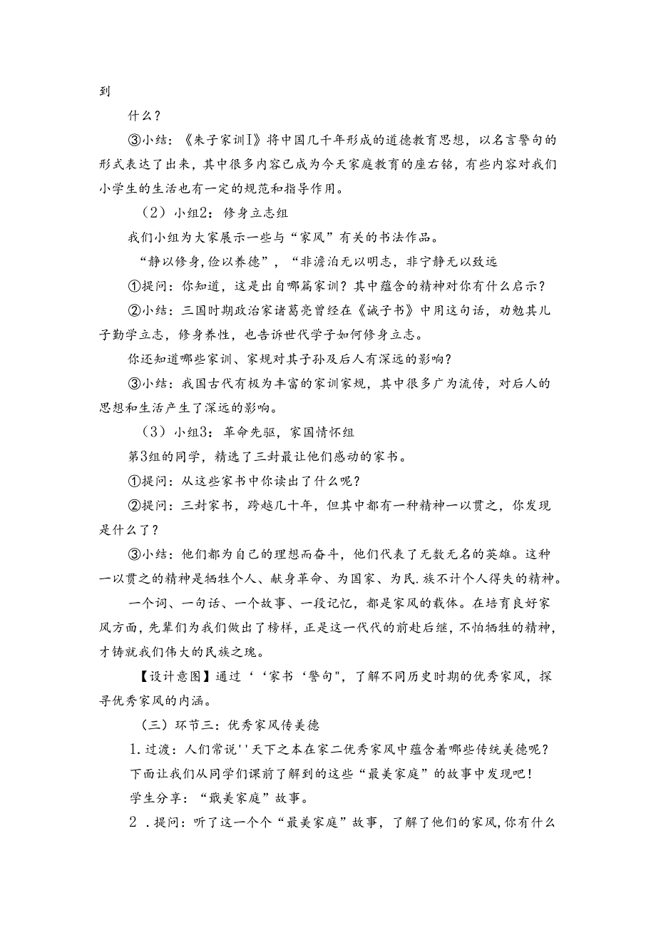 3弘扬优秀家风 公开课一等奖创新教案+学习任务单.docx_第3页