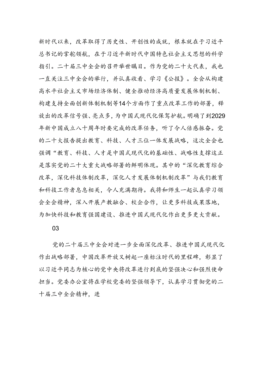 学习二十三中全会心得体会集锦（72篇）（教育系统）.docx_第2页