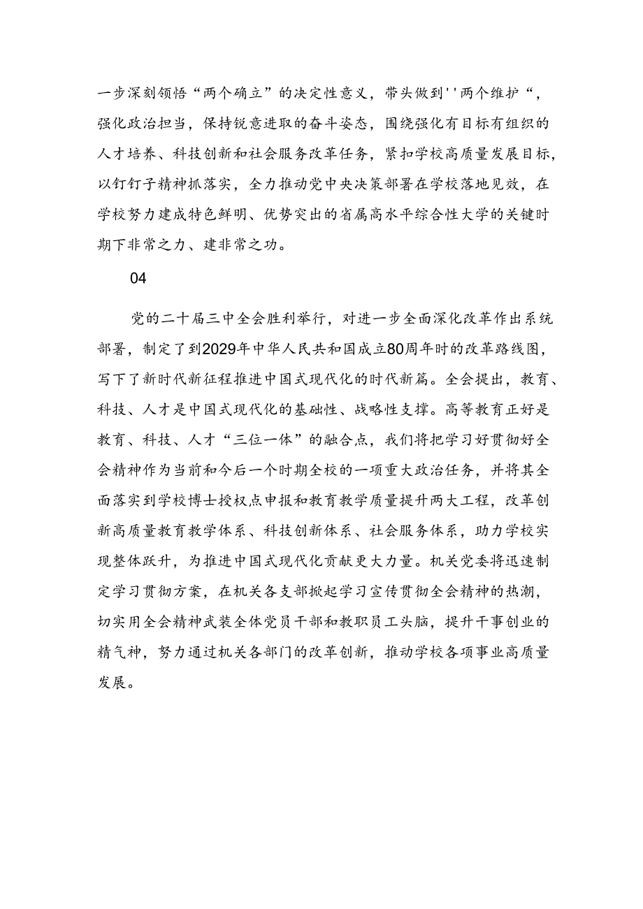 学习二十三中全会心得体会集锦（72篇）（教育系统）.docx_第3页