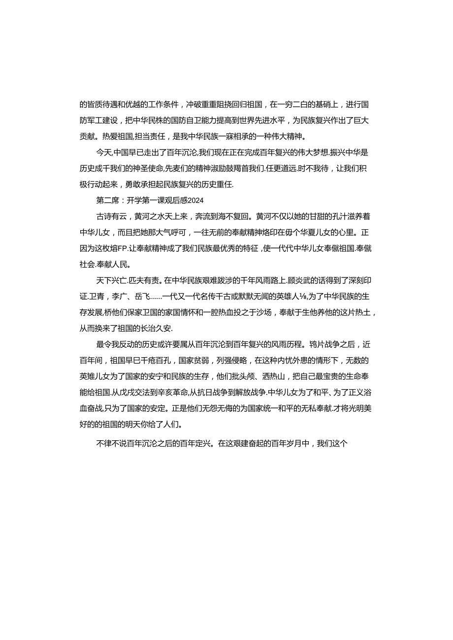 开学第一课观后感2024.docx_第2页