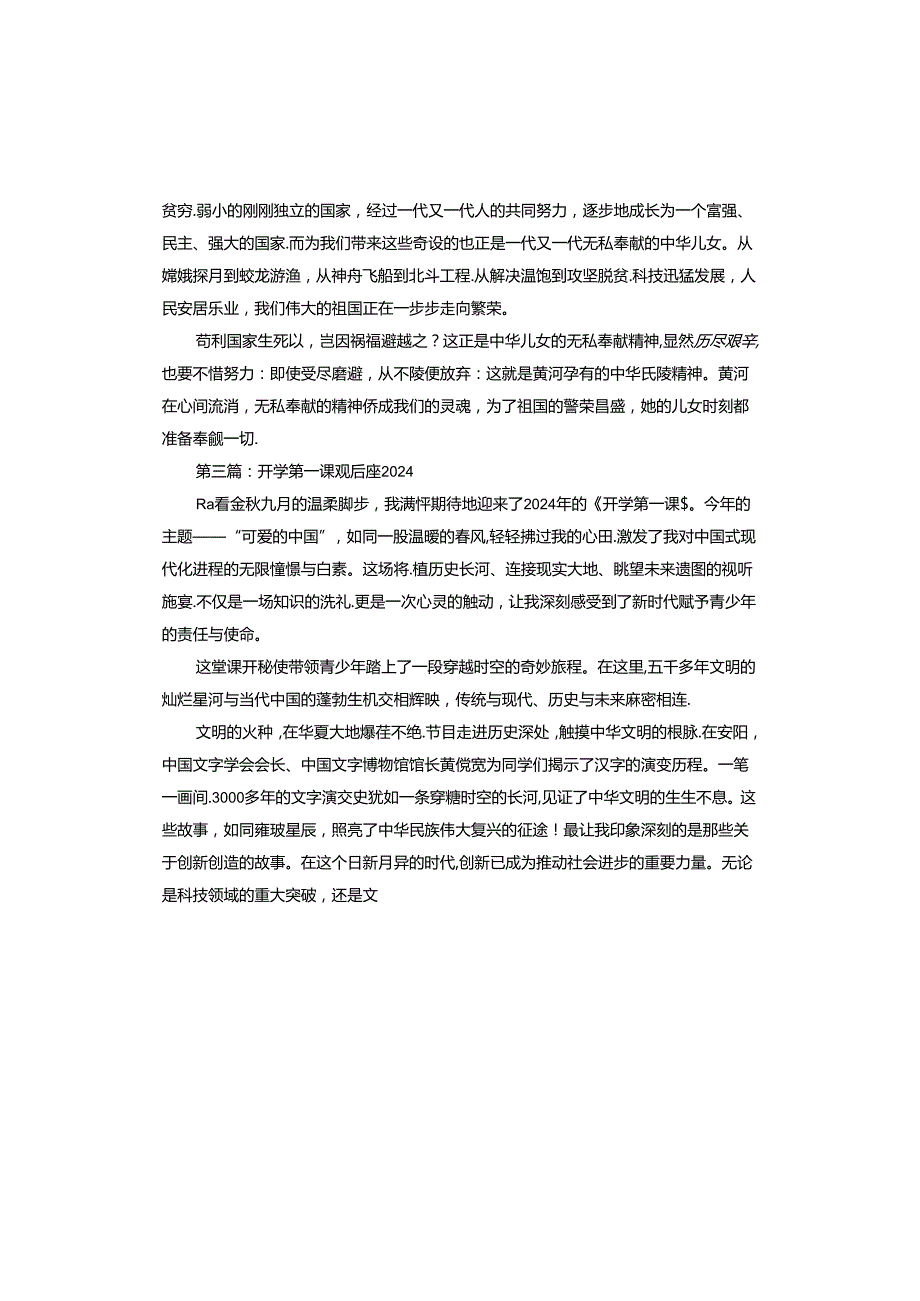开学第一课观后感2024.docx_第3页